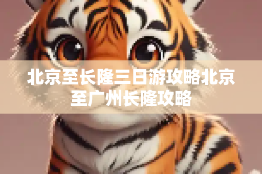 生活百科 第77页